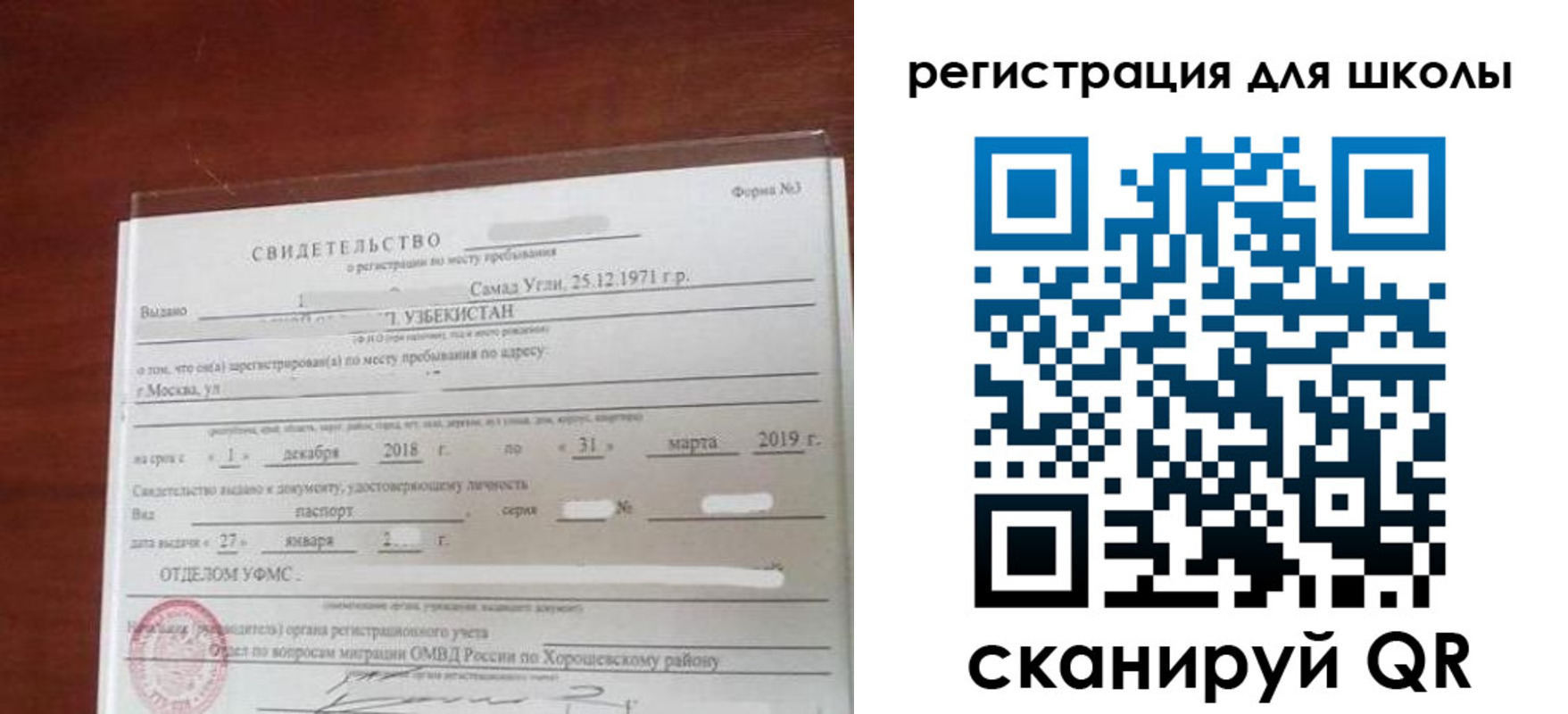 временная регистрация купить в Алтайском крае