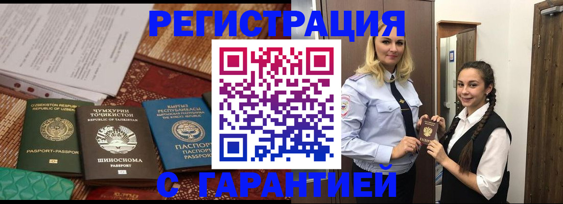 временная регистрация 2025 в Алтайском крае