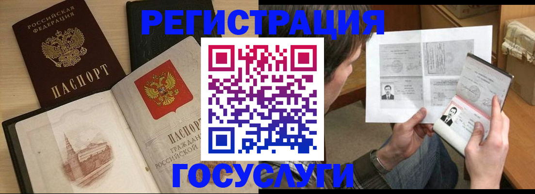 прописка в Алтайском крае