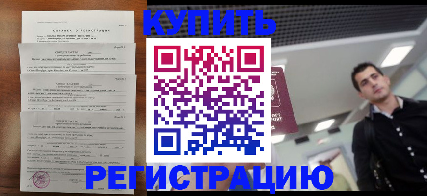 временная регистрация собственник в Алтайском крае