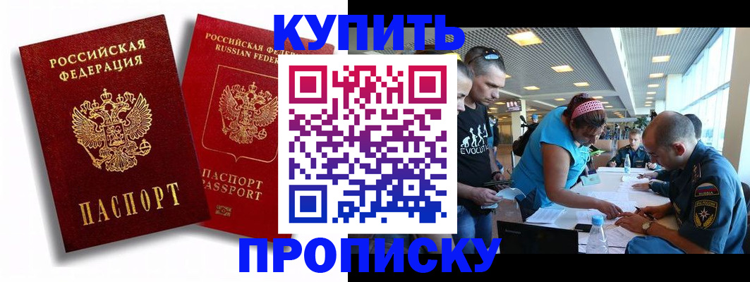 прописка паспорт в Алтайском крае